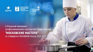 X ОЧМ &quot;Московские мастера&quot; по компетенции &quot;Визуальный мерчендайзинг&quot; юниоры. 16.12.2021