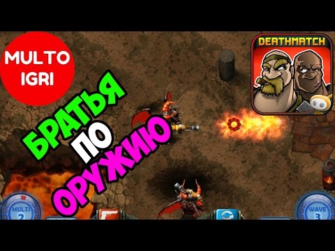 Игра Братья по оружию (Gun Bros)