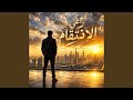 راعي الإنتقام                  حالتي