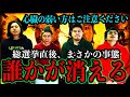 【え！？】総選挙結果発表、まさかの事態、衝撃の緊急解雇、嫁の裏垢発覚、普通の会社でこんなことある？【2025FUKEプロジェクト#1】