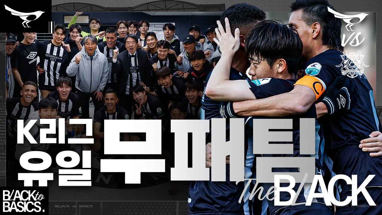 [2025 The BLACK ep.4] 'K리그 유일의 무패팀 성남' | 6R 성남FC vs 안산그리너스