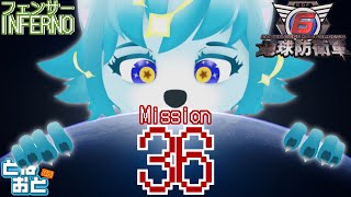 【🔴LIVE配信】フェンサーで地球を守る！！インフェルノ編！Mission36【地球防衛軍】#初見歓迎　#新人Vtuber #個人勢vtuber　#地球防衛軍6  #edf6