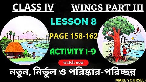 Class 4 Wings | Class 4 Wings Part 3, Lesson 8 | Wings Class 4 | Class 4 English | @Make Yourself