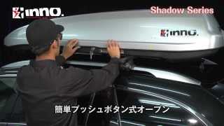 INNO ルーフボックスShadow シリーズ | カーメイト