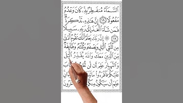 سورة المزمل الايه 19