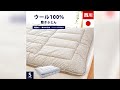 蒸れにくく快適！西川の羊毛100％敷き布団！スリーピュア ベッドで使える羊毛敷きふとん 日本製
