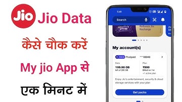 Jio App Me Apna Data Kaise Check kare / My Jio App Me Apna Data Kaise Check Kare