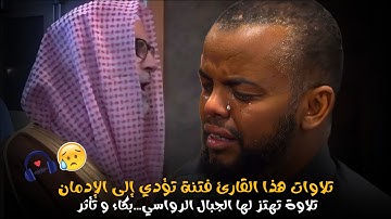 قُلْ إِنِّي أَخَافُ إِنْ عَصَيْتُ رَبِّي...الله الله تلاوة ولا أروع | تلاوة تمنيت أنها لا تنتهي حقا