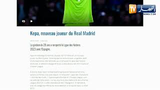 ريال مدريد يعلن تعاقده مع كيبا حارس تشيلسي على سبيل الإعارة