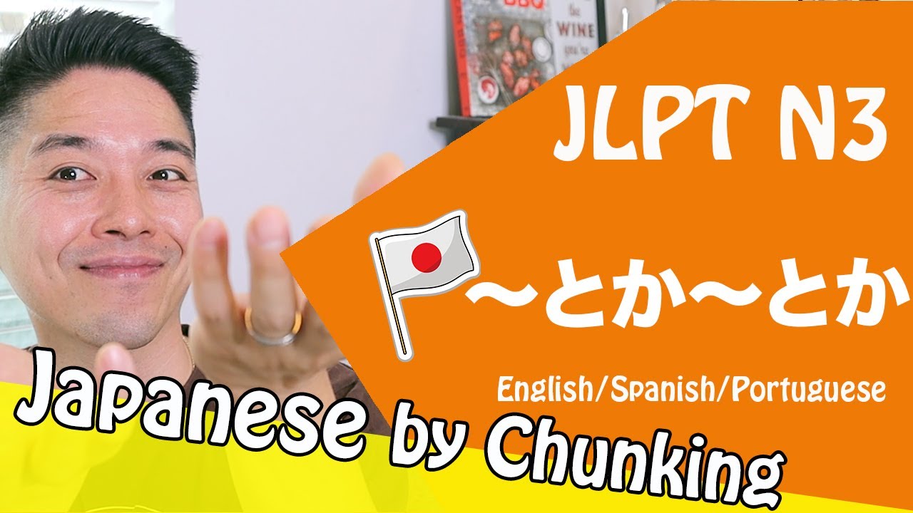 JLPT N3 Grammar/ 〜とか〜とか /日本語能力試験 N3 / Learn Basic Japanese Grammar ...