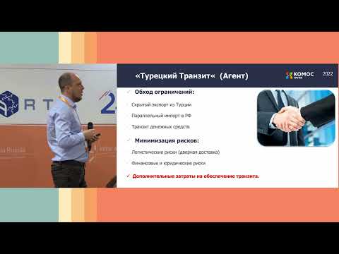 Турецкий поток  2. Реэкспорт европейских товаров через Турцию. Практический кейс, Макаров Дмитрий