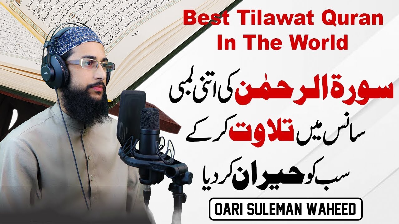 Waheed L Surah Rahman ki Tilawat By Qari Suleman Waheed l Quran Recitation - YouTube