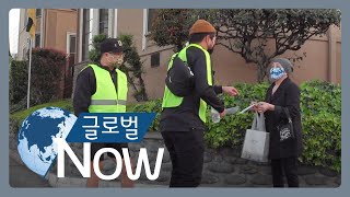 [글로벌 나우] 시민 자경단 “LA 코리아타운을 지켜라…