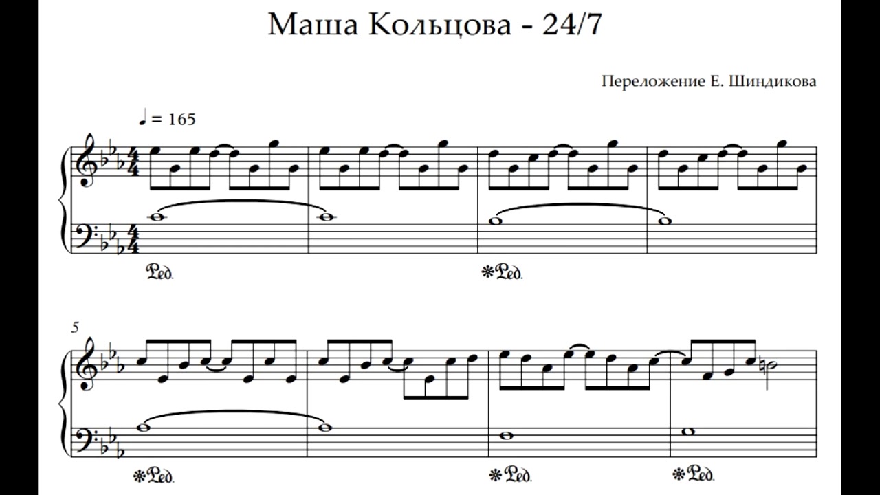 Ноты маша