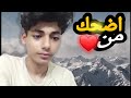 مش هتفهم إزاي مقدرتش أضحك على دول مع تعليق كوميدي ضحك Funny مش هتفهم إزاي مقدرتش أضحك على دول مع تعليق كوميدي ضحك Funny