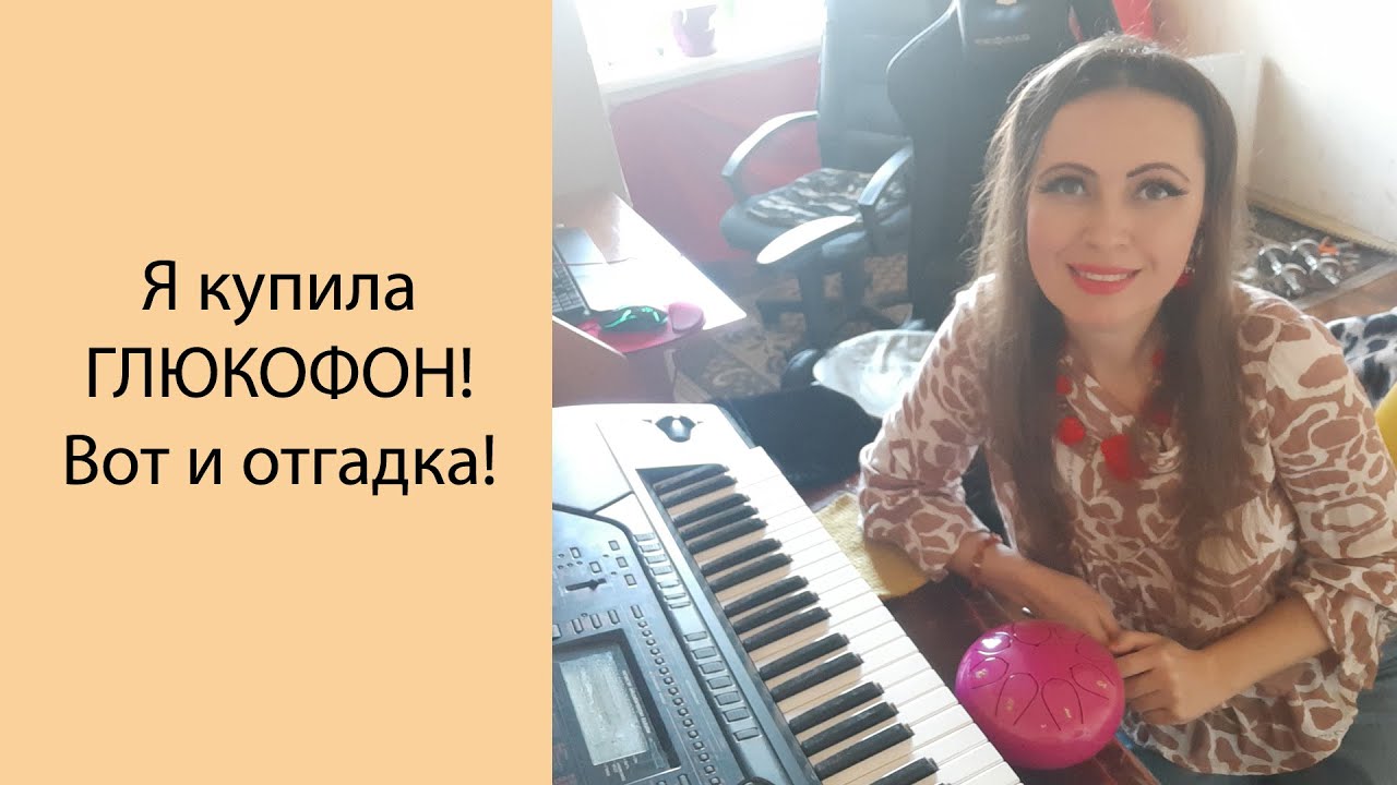 🎵 Я купила Глюкофон! Вот и отгадка! Музыкальный инструмент, перкуссия ...
