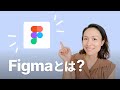 Figma日本語版リリース!:Figmaとは?使い方のポイント3つをまとめてご紹介