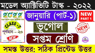 Class 7 Geography Model Activity Task Part 1 January 2022 || Model Activity Task Class 7 Geography