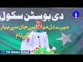 Neha khan speech on defence day 2022 the boston school