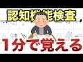認知機能検査のイラスト問題を簡単に覚える覚え方・最強記憶術「場所記憶法」