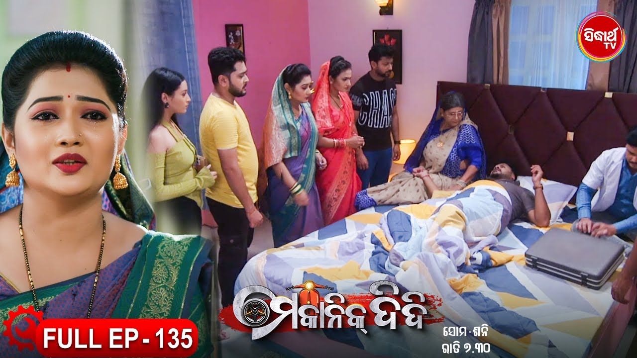 MECHANIC DIDI - ମେକାନିକ ଦିଦି Full Episode - 135 | New Mega Serial - Likun & Sulagna | Sidharth TV