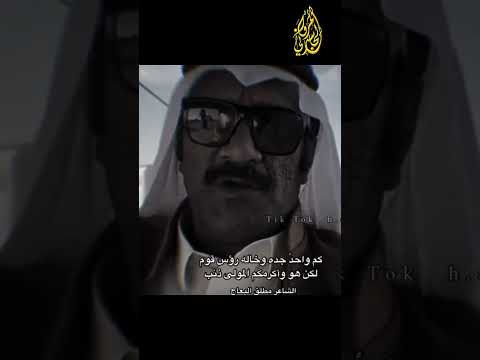 الشاعر مطلق البعاج الاحترام احيان مايقضي لزوم كم لزوم يحتاج له قلة أدب