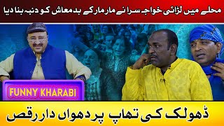 Khawaja Sara Fight With Badmash - Funny Kharabi - Aslam Chitta, Honey Albela