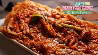 Download 김장김치양념 황금비율!액젓대신 Ooo을 넣어요~ 김장김치담그기,kimchi ,キムチ,korean Food -데라세르나 Video MP3 김장김치양념 황금비율!액젓대신 Ooo을 넣어요~ 김장김치담그기,kimchi ,キムチ,korean Food -데라세르나