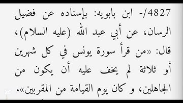 فضل قراءة سورة يونس 1