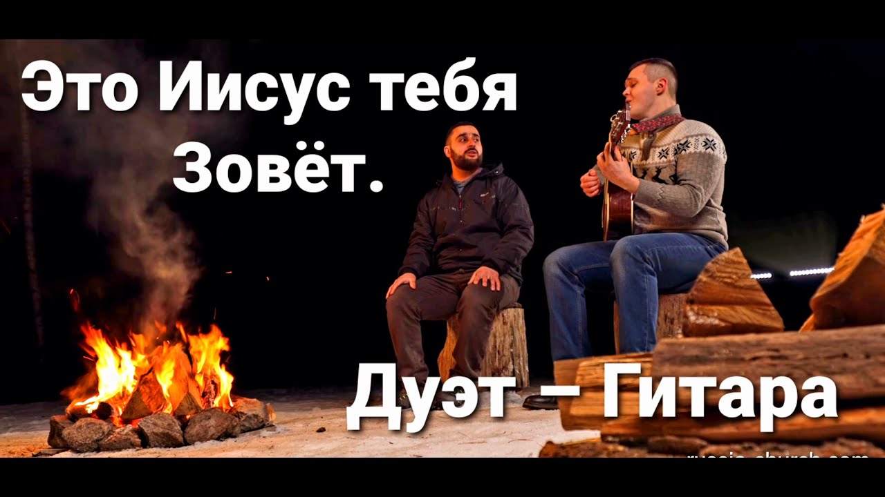 📽 ЭТО ИИСУС ТЕБЯ ЗОВЁТ || ХРИСТИАНСКИЕ ПЕСНИ || БРАТЬЯ ТАМБОВСКОЙ ...