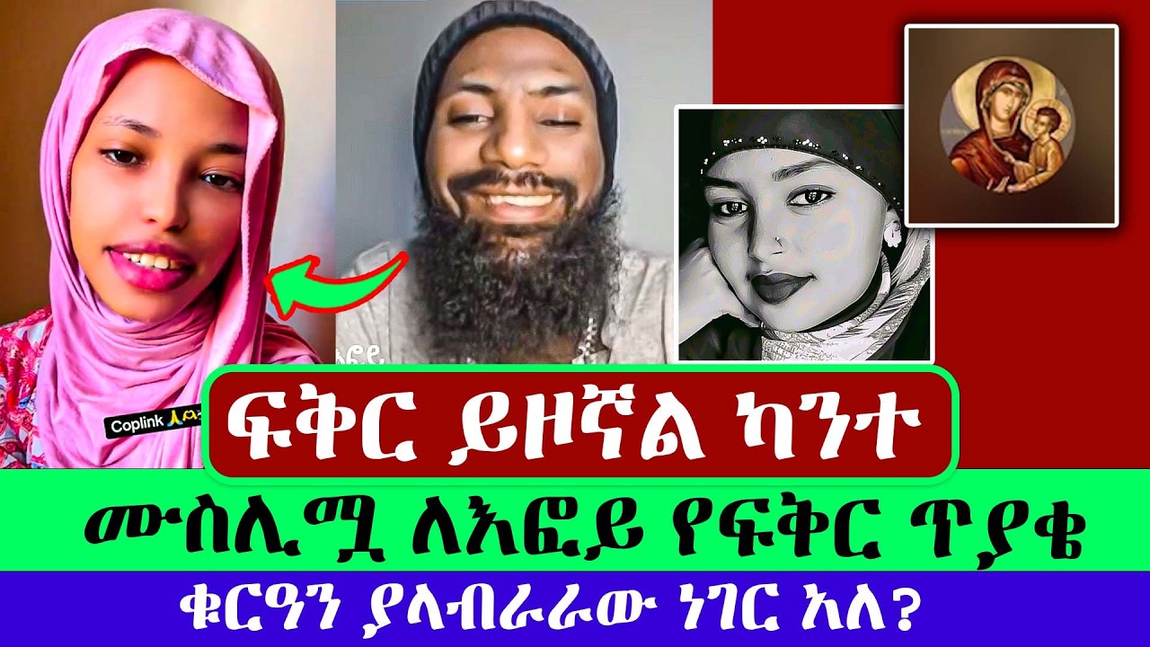 እፎይ በፍቅርም በትምህርትም እየጣላቸው ነው 😂