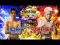 HOOST CUP KYOTO15「越野廉成VS 川口裕矢」試合映像