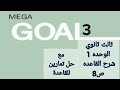 إنجليزي ثالث ثانوي شرح قاعده ص8 Other Others Another Emphatic Do الفصل الأول 