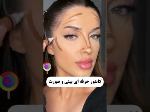 کانتور حرفه ای بینی و صورت میکاپ زیبایی ارایش میکاپ لایت کانتور