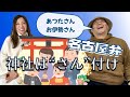 【名古屋発！見えるラジオ】名古屋弁はまだまだ奥が深いでかん！ #名古屋弁