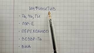 Инфинитив – что это такое, на какие вопросы он отвечает и какими признаками обладает