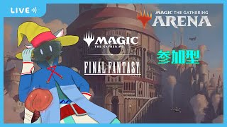 【MTGアリーナ】電脳灯争大戦、初戦はまさかのアノ人と(参加型)【沖津細 Vtuber】