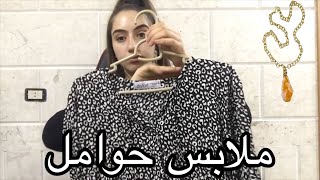 ملابس حوامل ,مشتريات الحمل