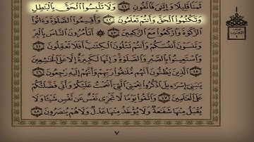 سورة البقرة جودة عالية القارئ خالد الجليل مع تتبع الآيات