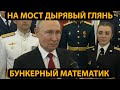 ВСУ начали возвращение Крыма и Владимир «случайное число» Путин