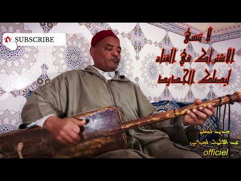 سيدي ميمون   المعلم عبد اللطيف الجباص  كناوة مراكش المغرب فنانين ريلز 
