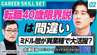【転職に役立つスキル】元TBSアナウンサー国山ハセンがキャリアの本質をプロに学ぶ／キャリアの8割を決める“偶発性”／転職のきっかけ生んだTwitterのDM（CAREER SKILL SET②）