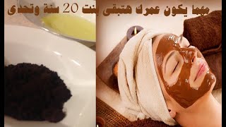 ماسك بياض البيض من المسكات الرئعه مهما يكون عمرك هيخليكى بنت 20 سنة