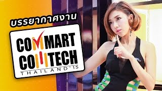 รูปพริตตี้ งาน Commart Comtech 2015 พร้อมบรรยากาศในงาน คอมมาร์ต คอมเทค 2015