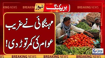 Inflation Hikes In South Punjab | Breaking News | Rohi