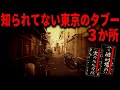【とある場所3連発】それは祟りか偶然か