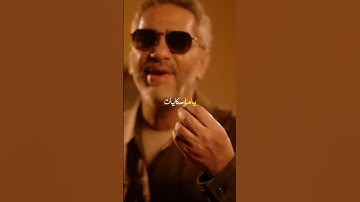 Thumbnail of Fadel Chaker - Elhob W Bass | 2025 | Lyrics فضل شاكر - الحب و بس