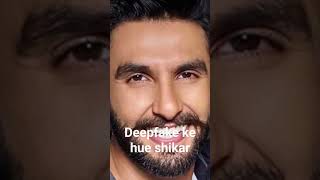 Deepfake video ke hue shikar ranveer singh #deepfake #deepfakeawareness #youtubeshorts