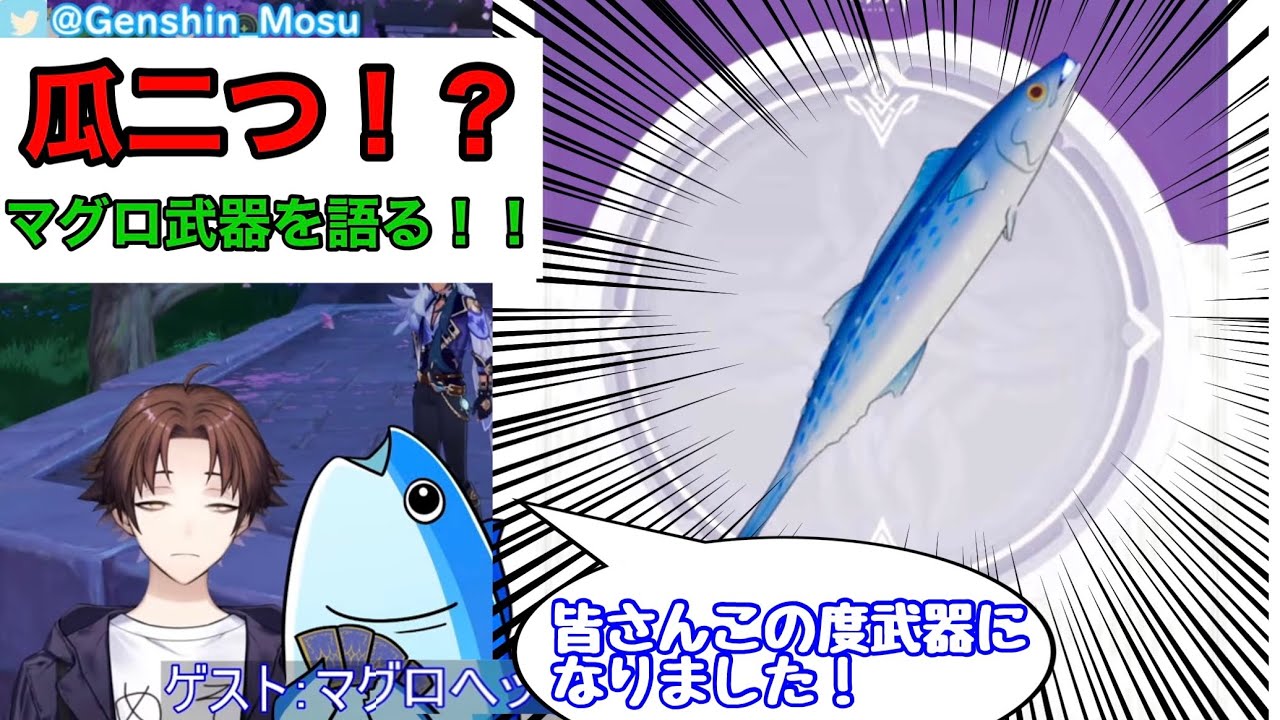 【原神】マグロヘッドさん遂にVtuberになる！？【モスラメソ切り抜き】#原神　#モスラメソ