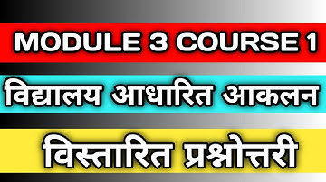 Discussion on प्रश्नोत्तरी of Module 3 Course 1 of Nishtha training | GS TIPS |